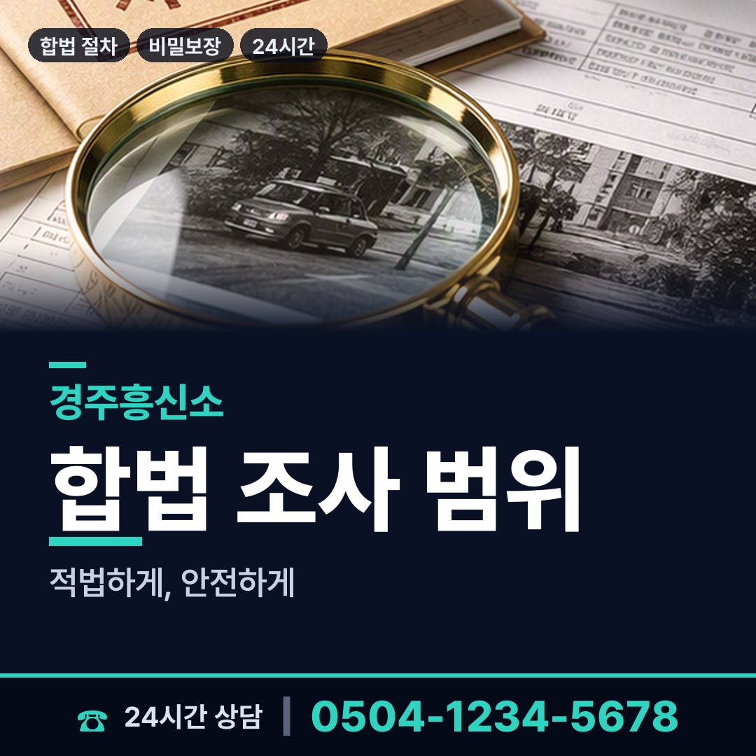 경주 보덕동 불륜현장 상담 안내