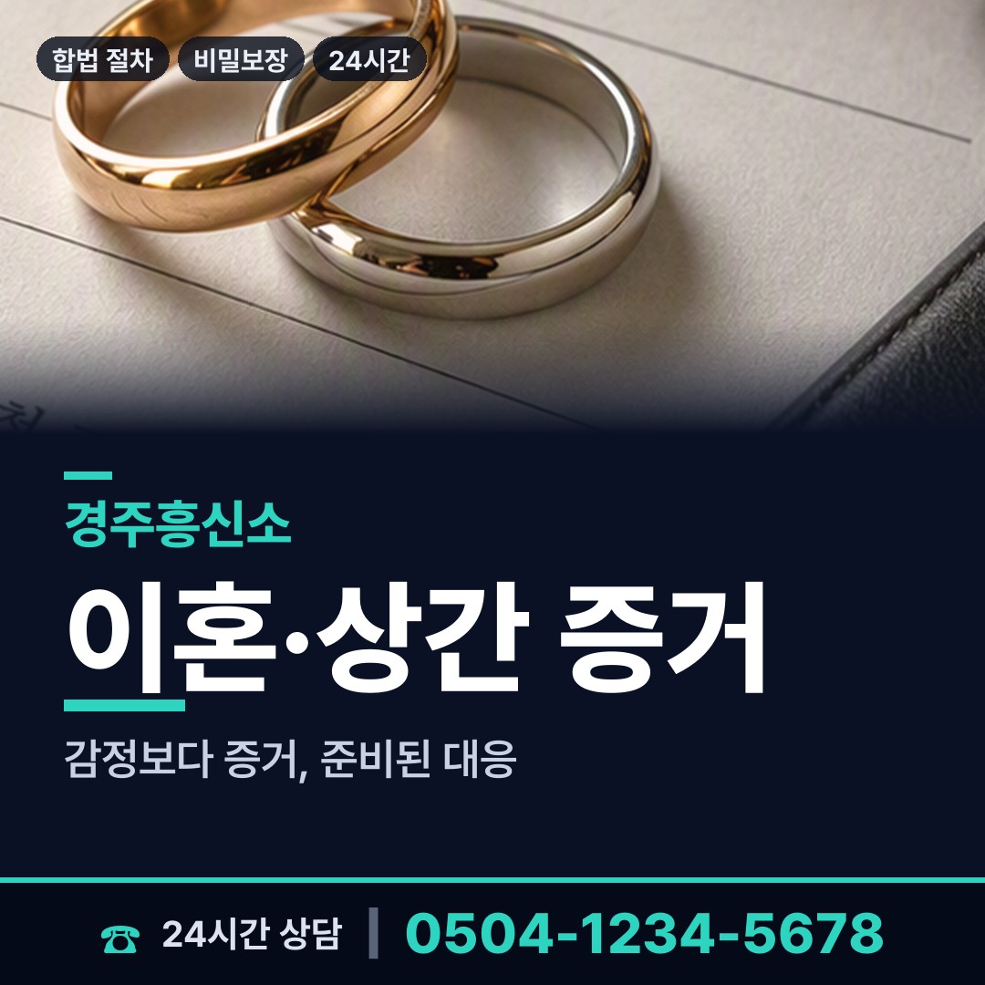 경주 보덕동 흥신소의뢰 상담 안내