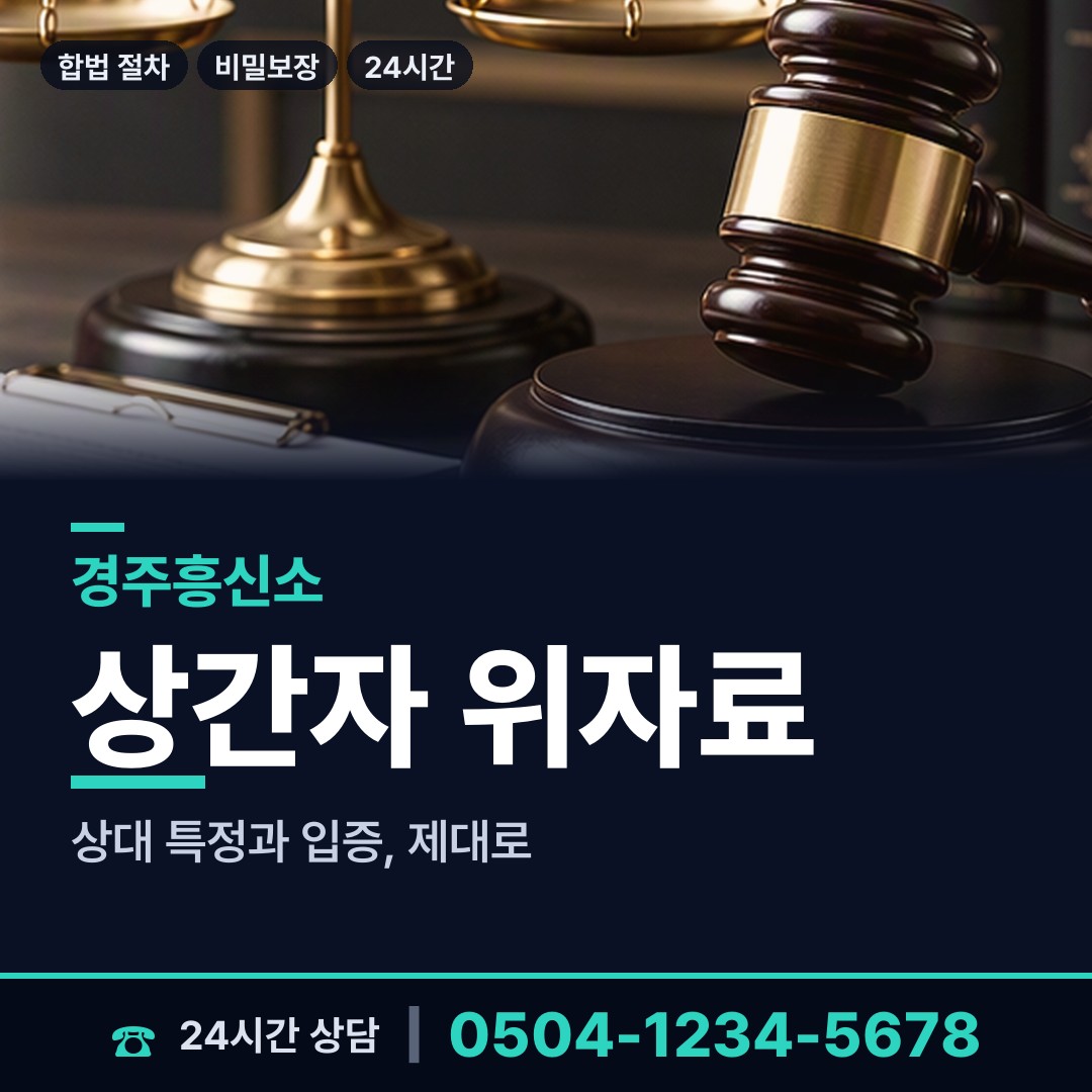 경주 보덕동 예비배우자조사 상담 안내