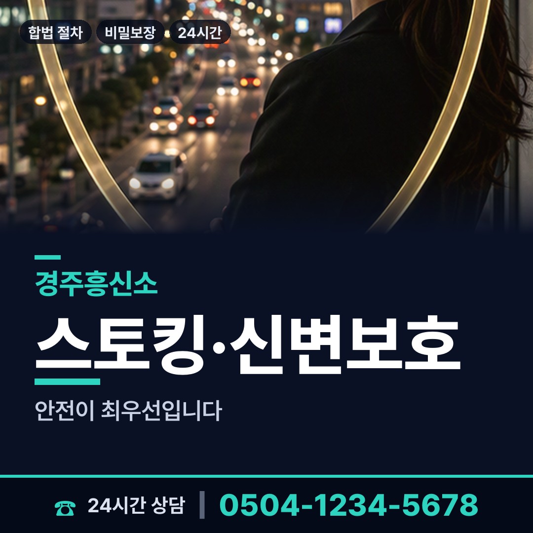 경주 보덕동 부정행위조사 상담 안내